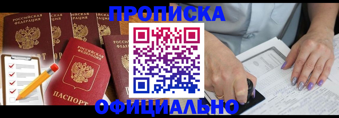 временная регистрация для школы в Пскове