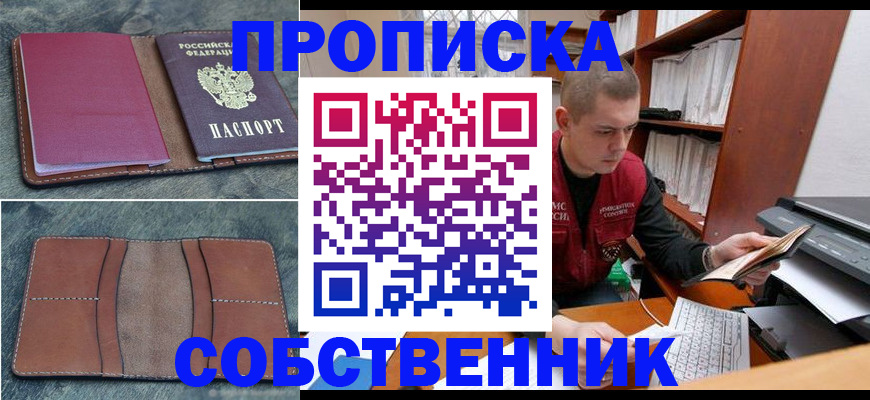 прописка паспорт в Пскове