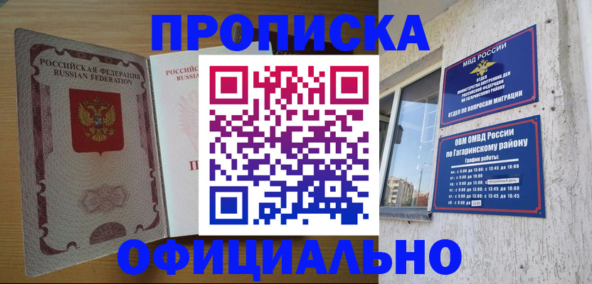 прописка для военкомата в Пскове